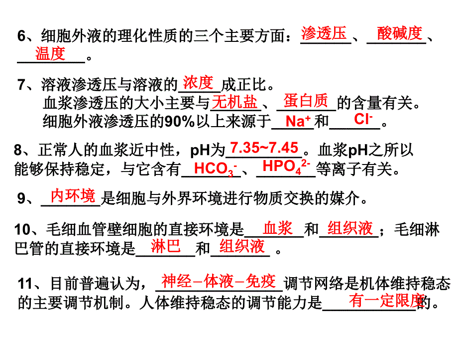 高中生物必修三动物生命活动的调节_第4页