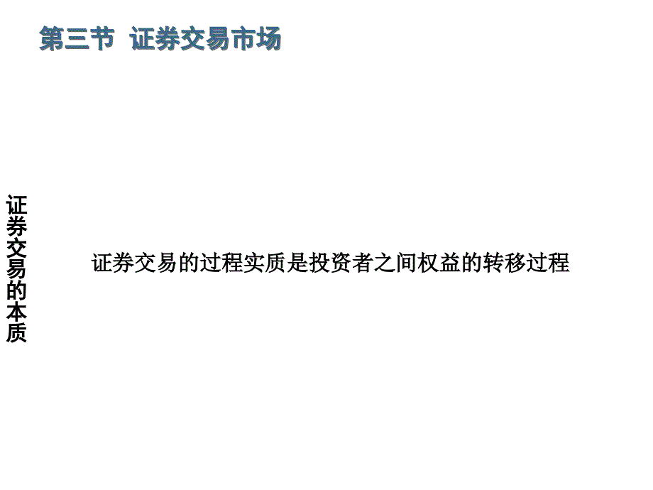 证券投资学2证券市场课件_第2页