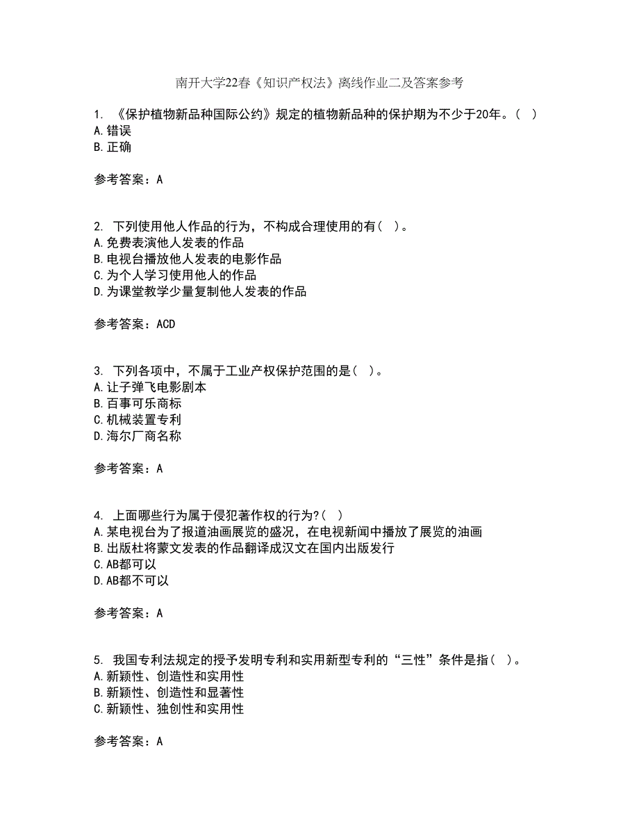 南开大学22春《知识产权法》离线作业二及答案参考56_第1页