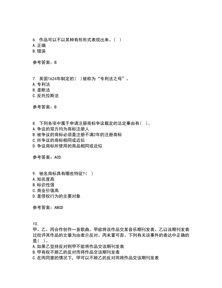 南开大学22春《知识产权法》离线作业二及答案参考56_第2页