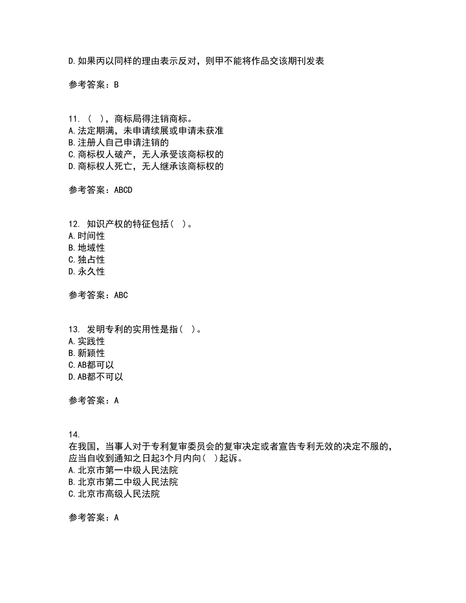 南开大学22春《知识产权法》离线作业二及答案参考56_第3页