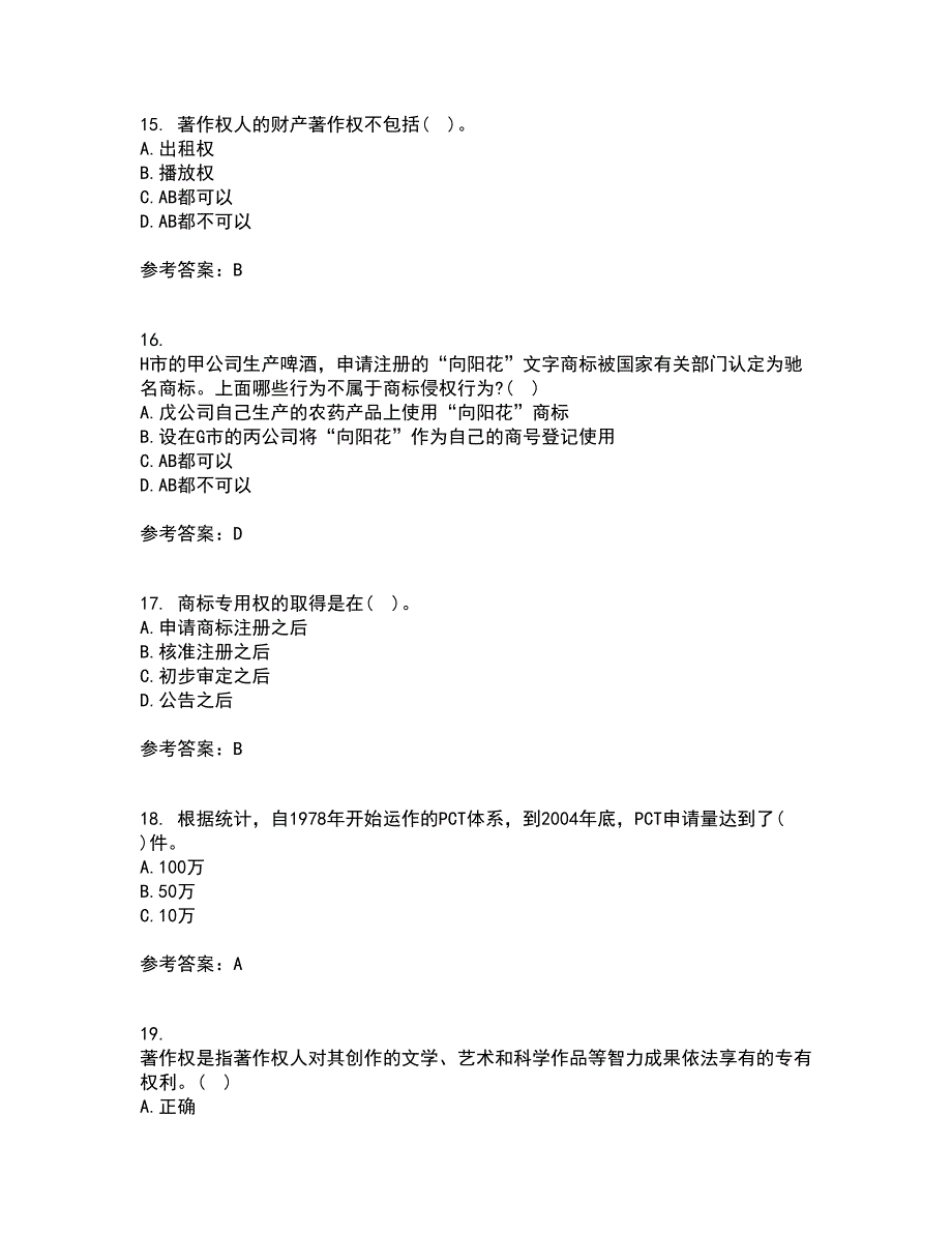 南开大学22春《知识产权法》离线作业二及答案参考56_第4页