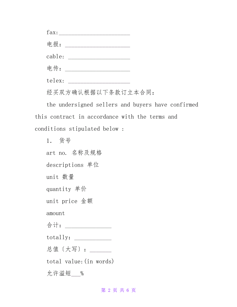 深圳对外贸易货物出口合同（中英文对照）.doc_第2页