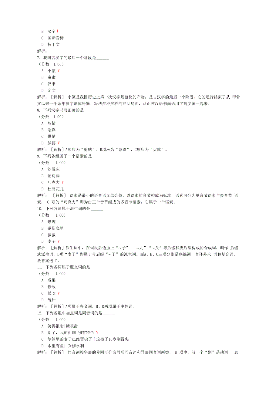 现代汉语自考题真题2016年04月_第2页