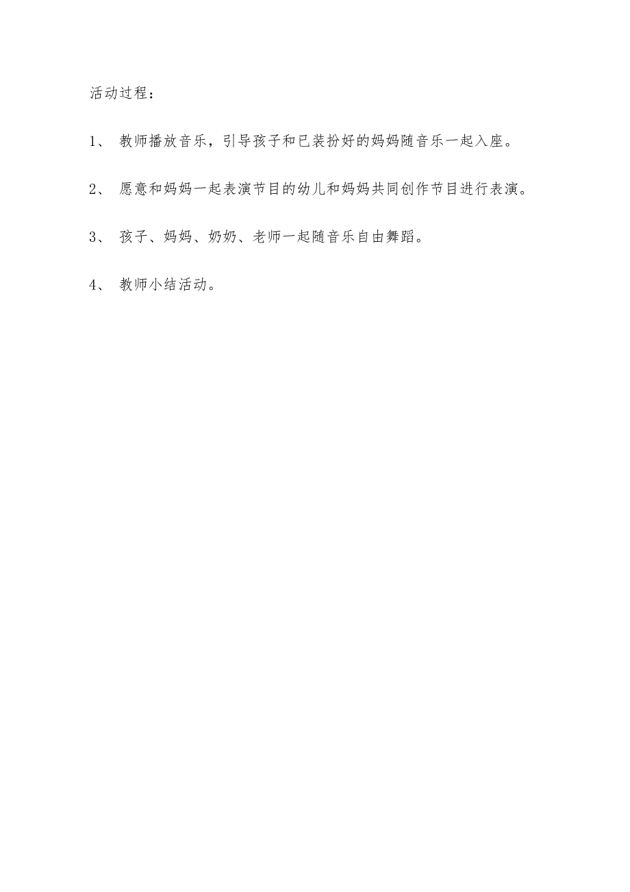 2022年幼儿园大班三八节活动方案_第3页