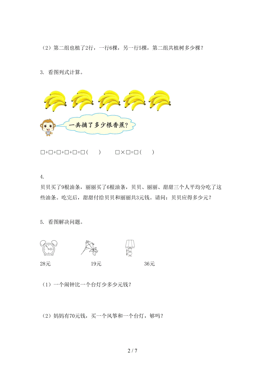 2022年北京版二年级下学期数学应用题考前专项练习_第2页