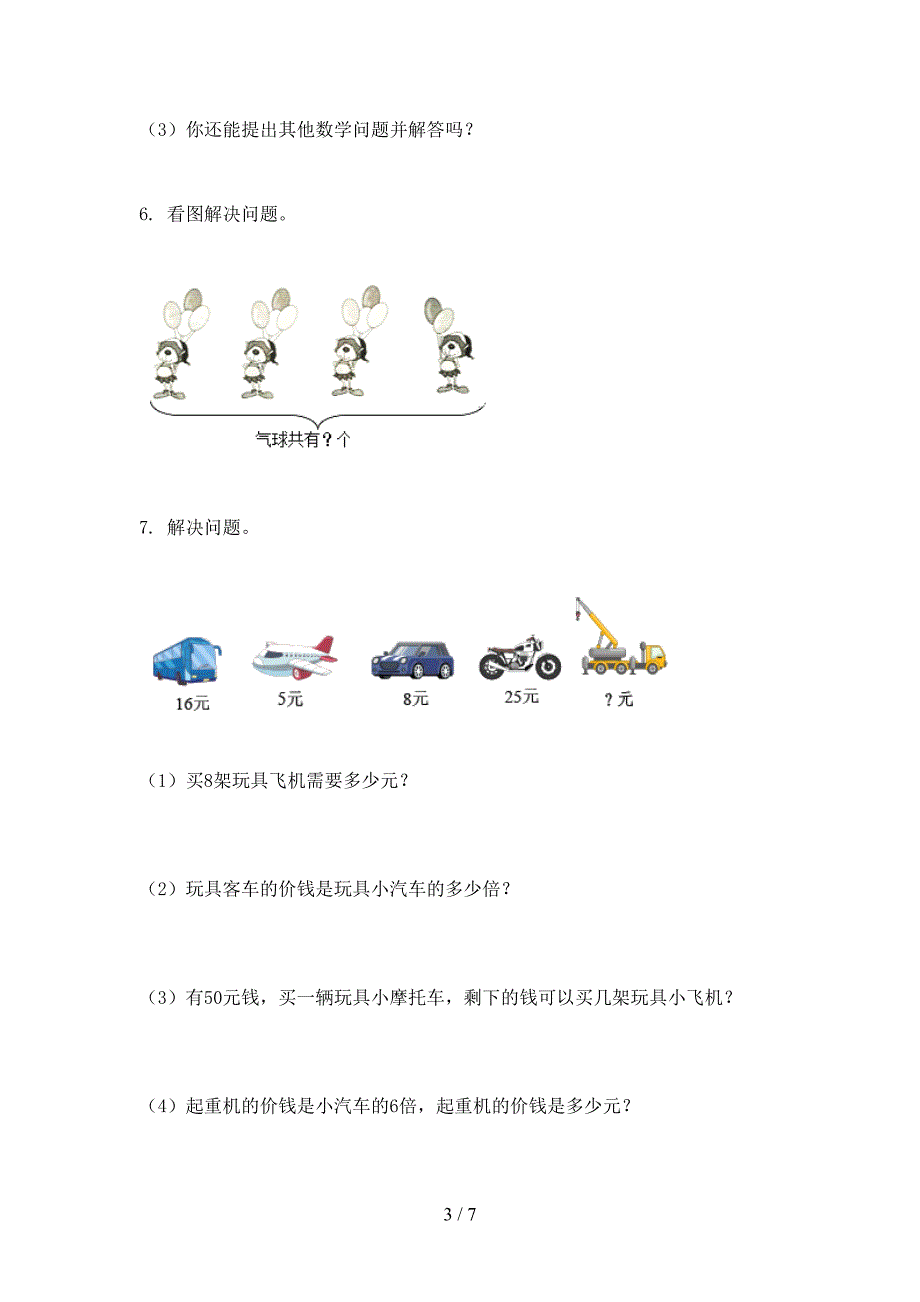 2022年北京版二年级下学期数学应用题考前专项练习_第3页