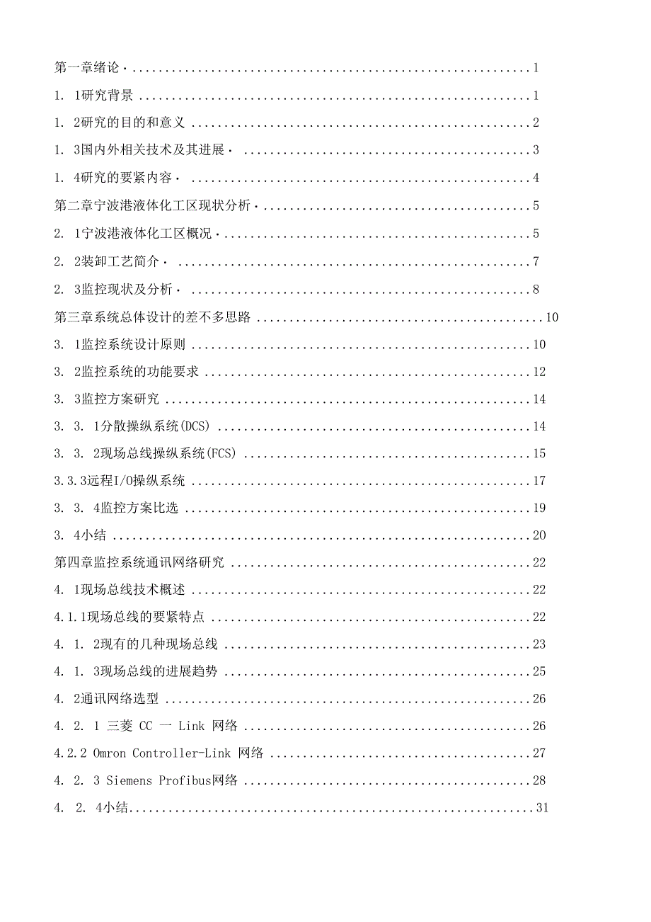 化工企业安全监控预警系统_第4页