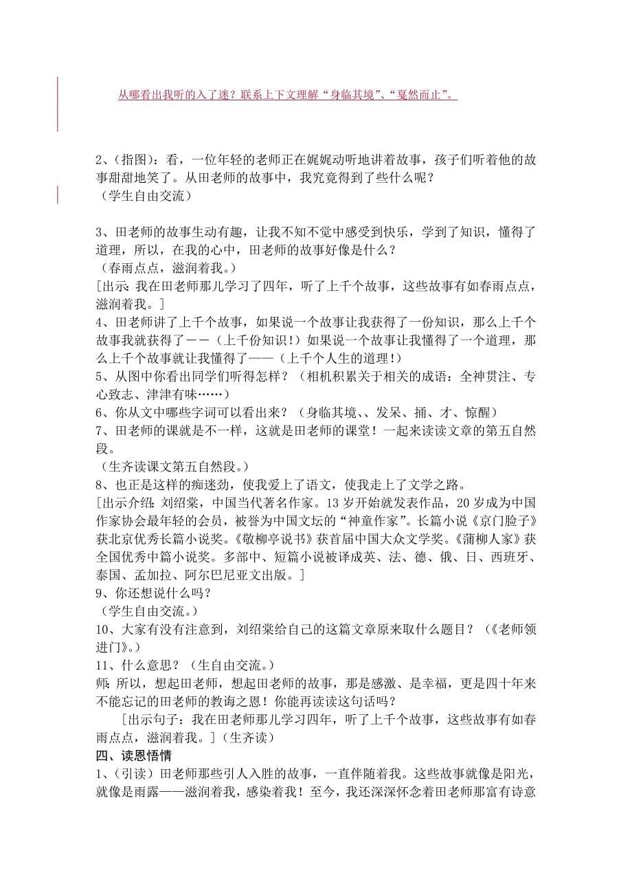 1师恩难忘_第5页