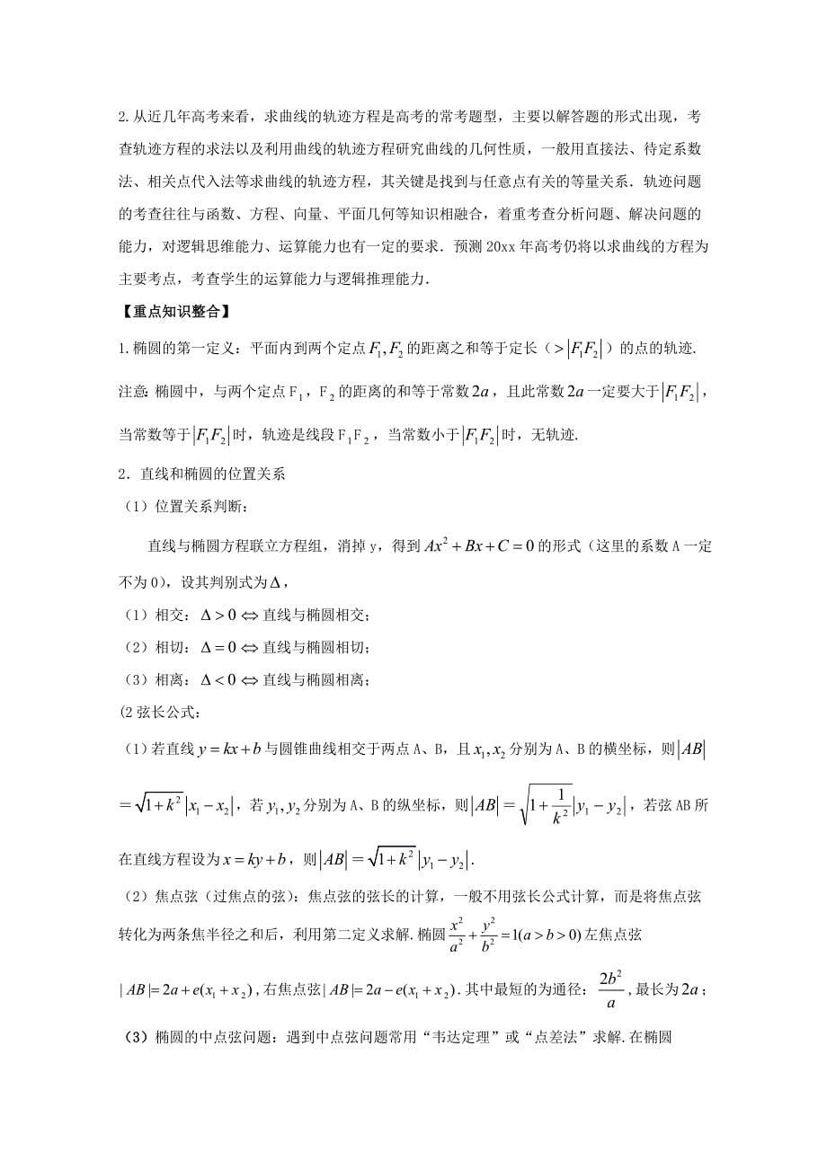 新版高考数学三轮讲练测核心热点总动员新课标版 专题20 以椭圆和抛物线为背景的解析几何大题 Word版含解析_第5页