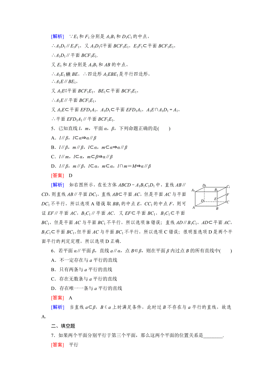 【最新】人教版数学高中必修2.2.2 练习题_第2页