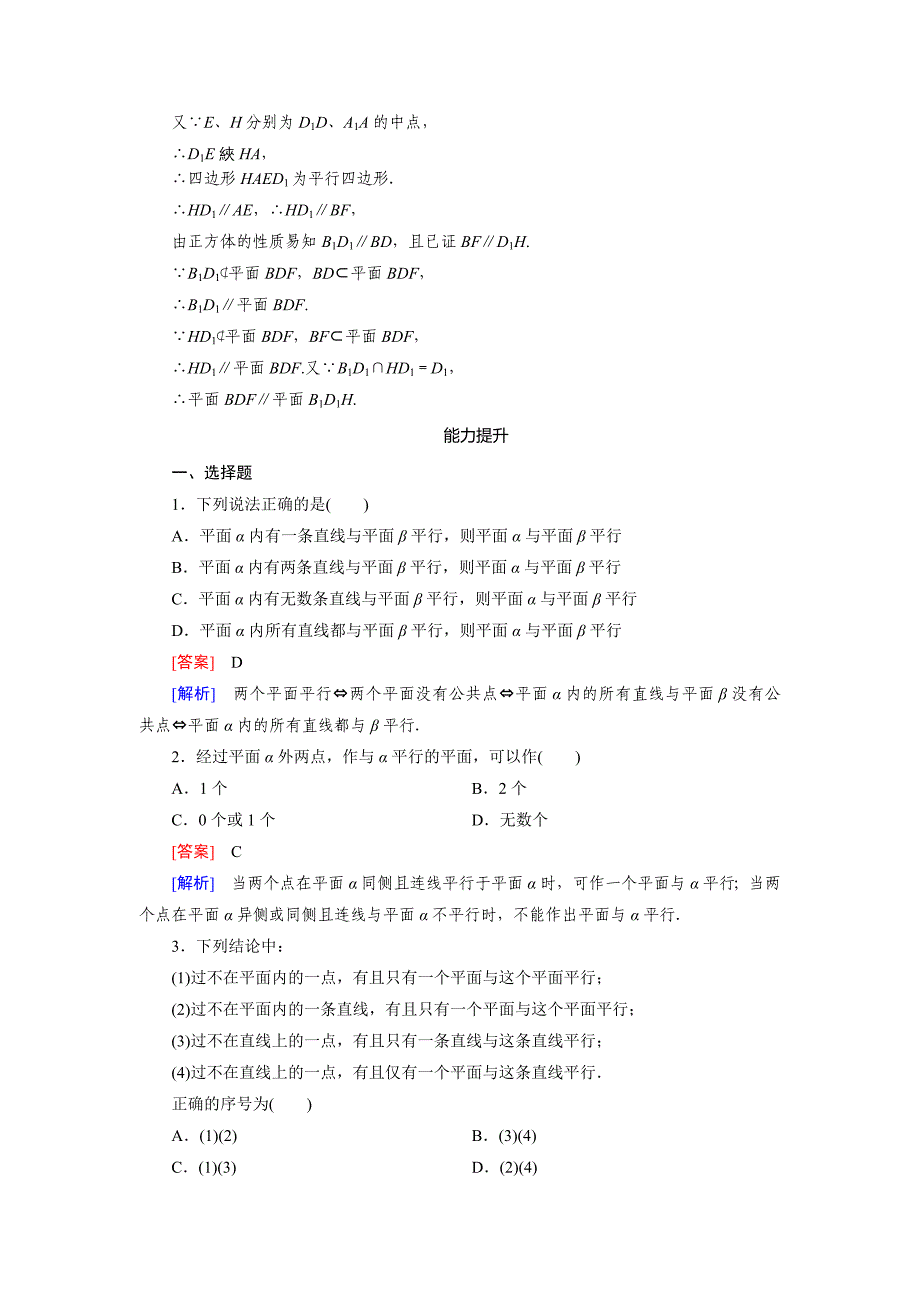 【最新】人教版数学高中必修2.2.2 练习题_第4页