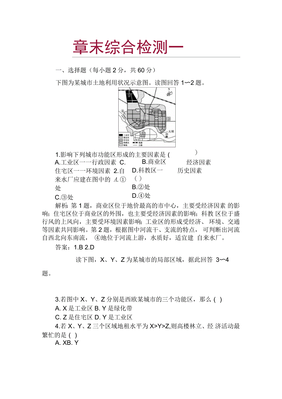 高一地理下册章节知识点检测_第1页