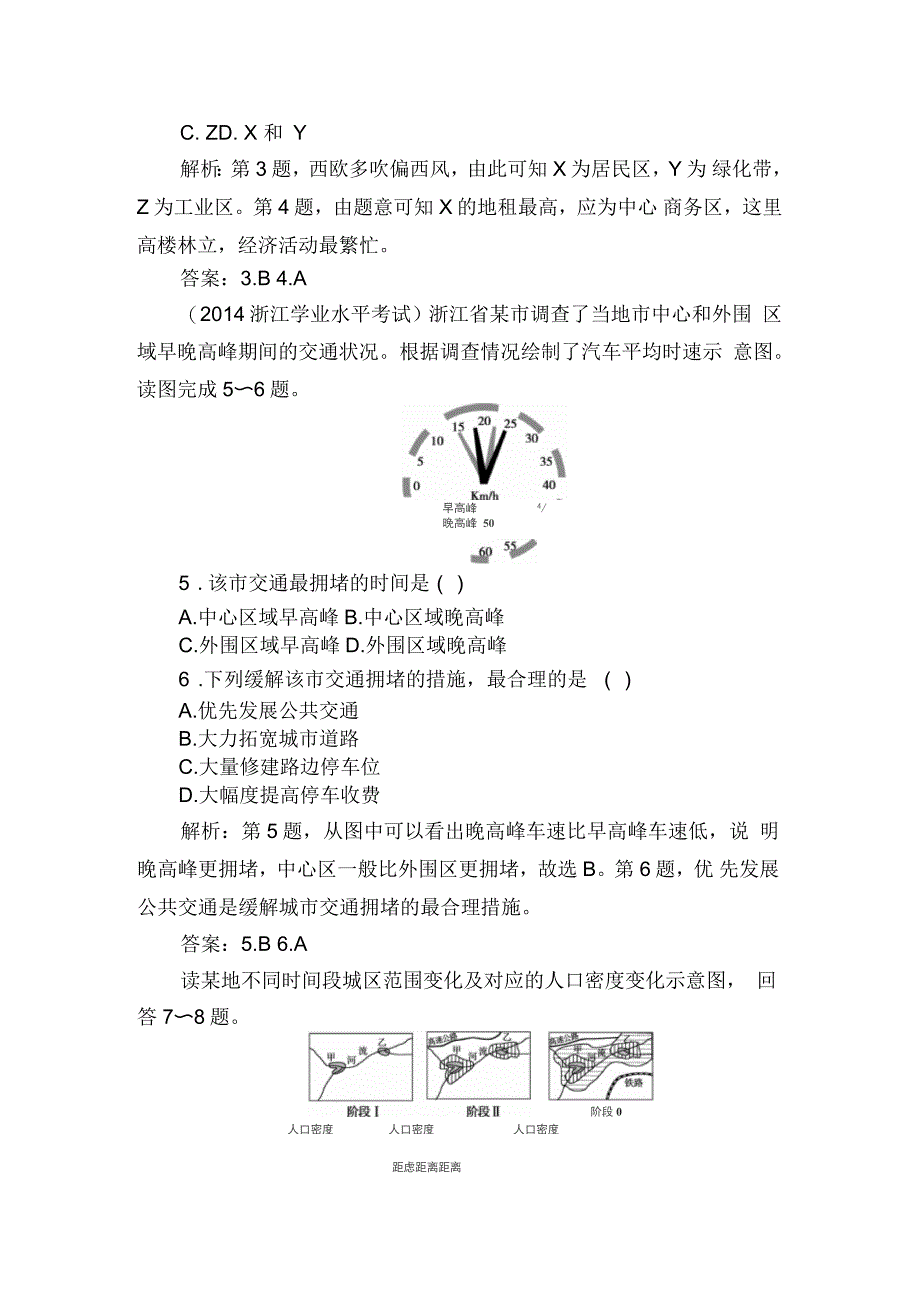 高一地理下册章节知识点检测_第2页