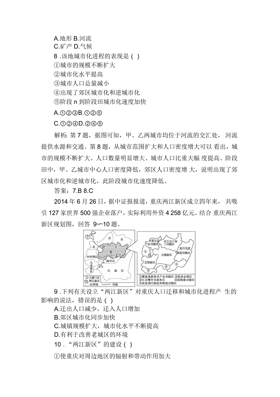 高一地理下册章节知识点检测_第4页