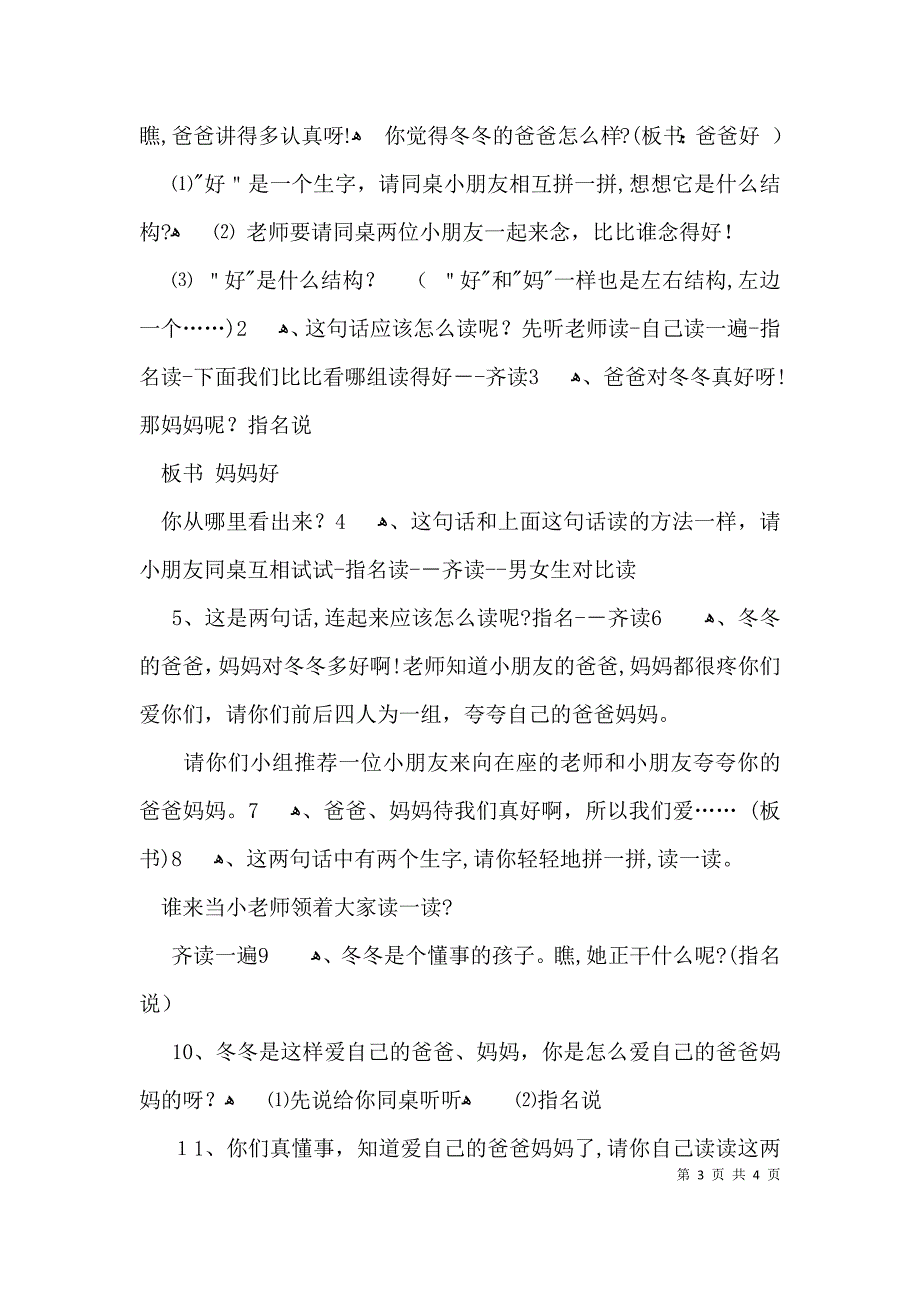 学前班写字课教案设计_第3页