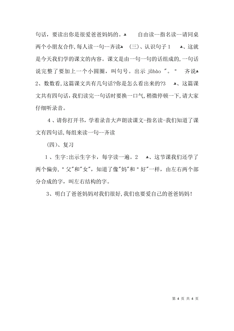 学前班写字课教案设计_第4页