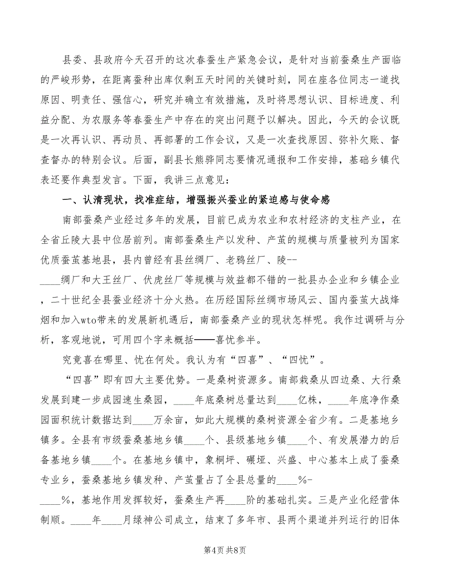 2022年县委书记在春节文艺晚会上的讲话稿_第4页