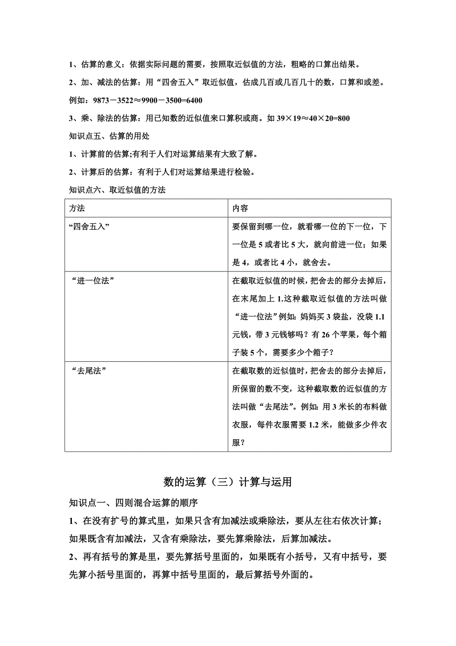 六年级数学下册总复习之运算法则知识点归纳(全)_第3页