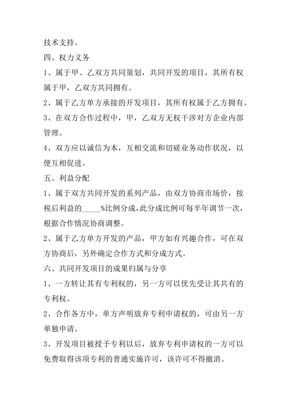 2023年两家公司合作协议范本整理版,菁华1篇_第3页