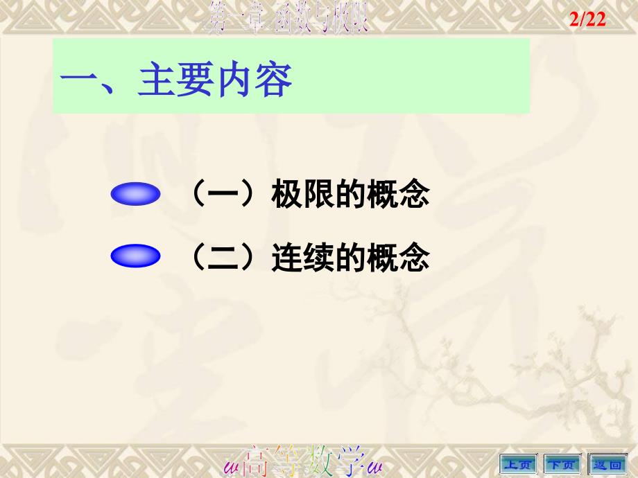 高等数学教学课件第一章习题课_第2页