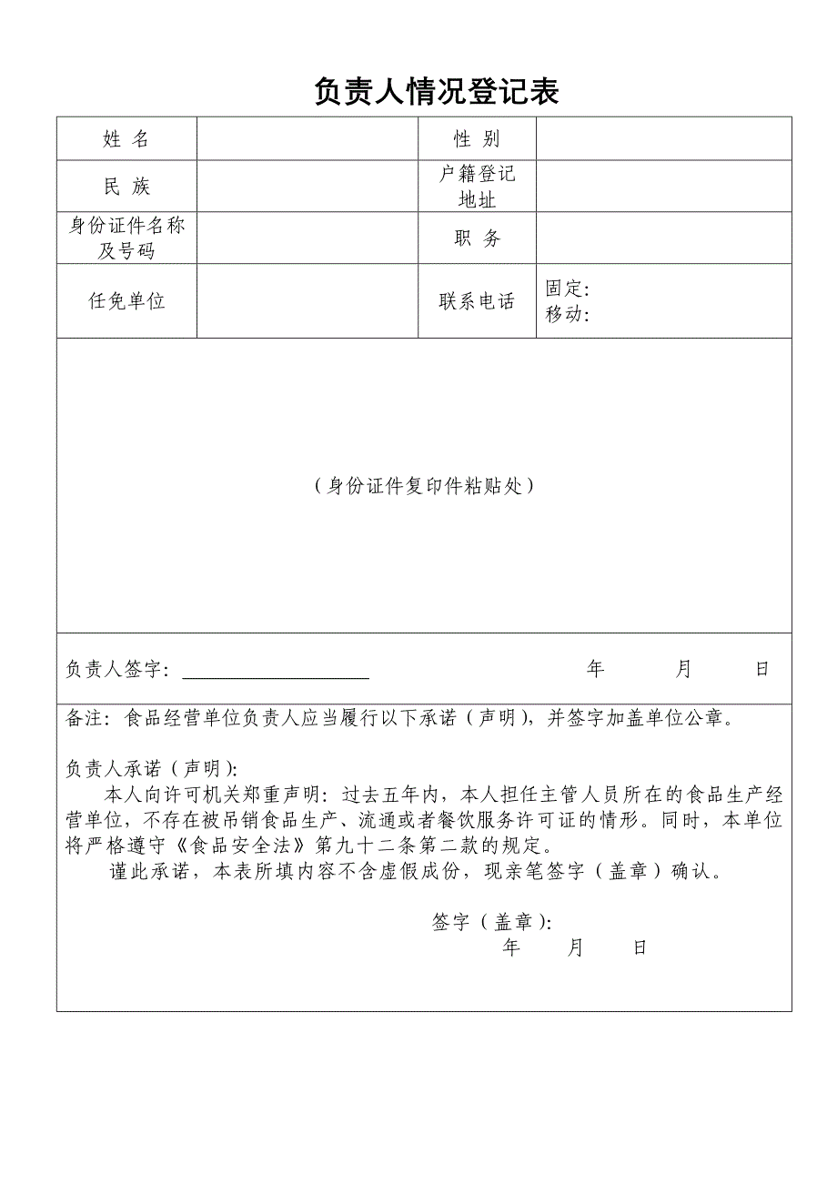 食品流通许可证延期申请表_第4页