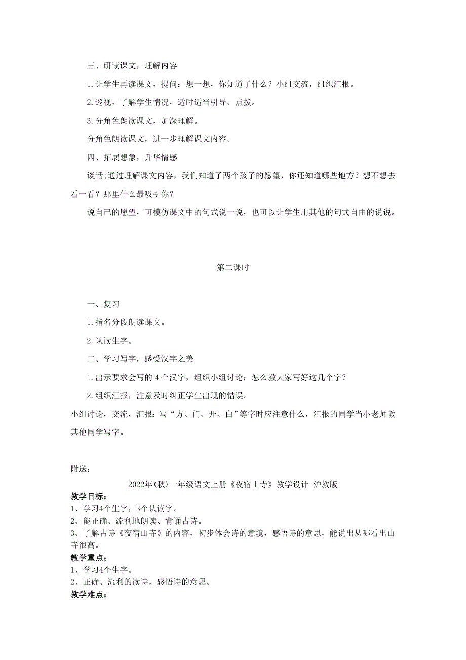 2022年(秋)一年级语文上册《多想去看看》教案 冀教版_第2页