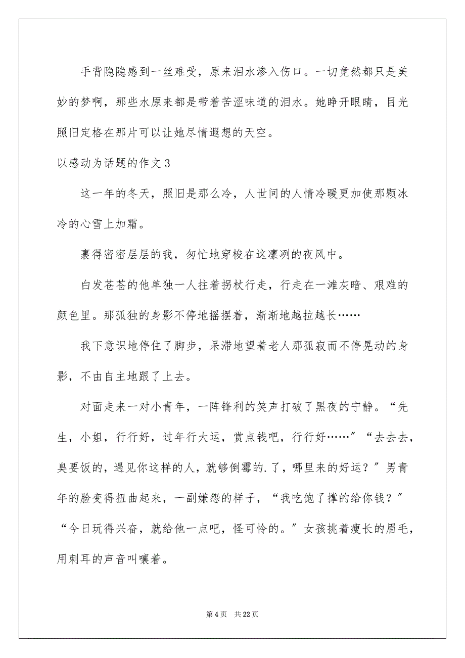 2023年以感动为话题的作文16.docx_第4页