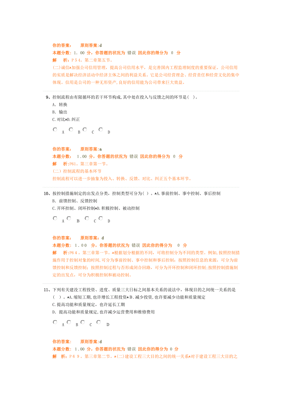 模拟试题_第4页