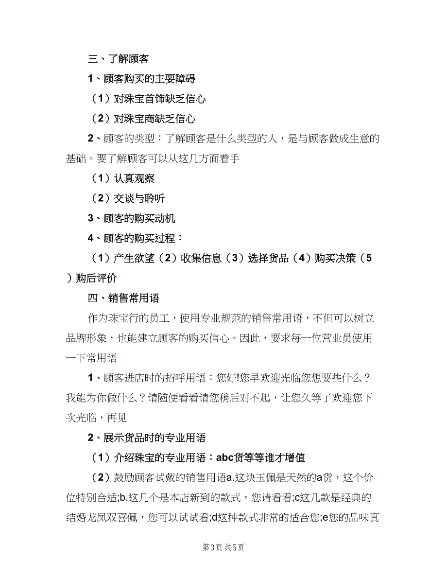 珠宝销售员的工作计划范文（2篇）.doc_第3页