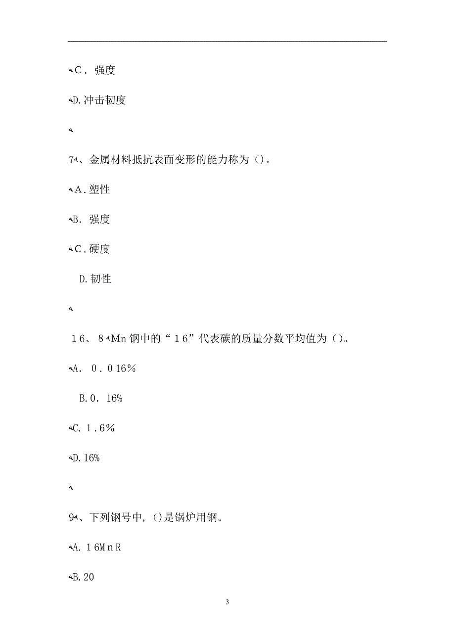 电气焊工理论考试单项选择5试题_第3页