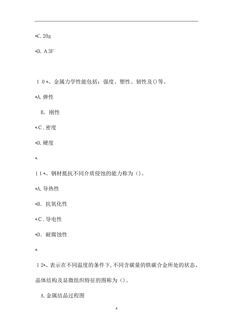 电气焊工理论考试单项选择5试题_第4页