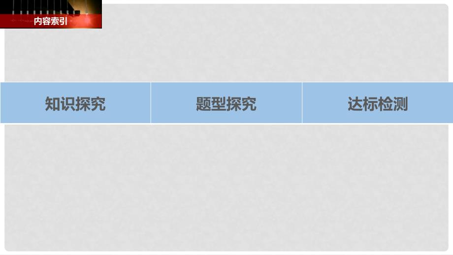 高中物理 第二章 恒定电流 1 电源和电流课件 新人教版选修31_第3页