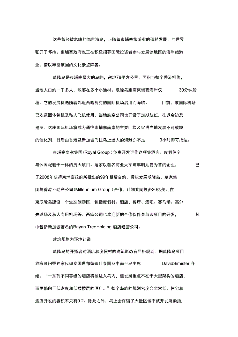 瓜隆岛：原生态的建筑规划_第2页