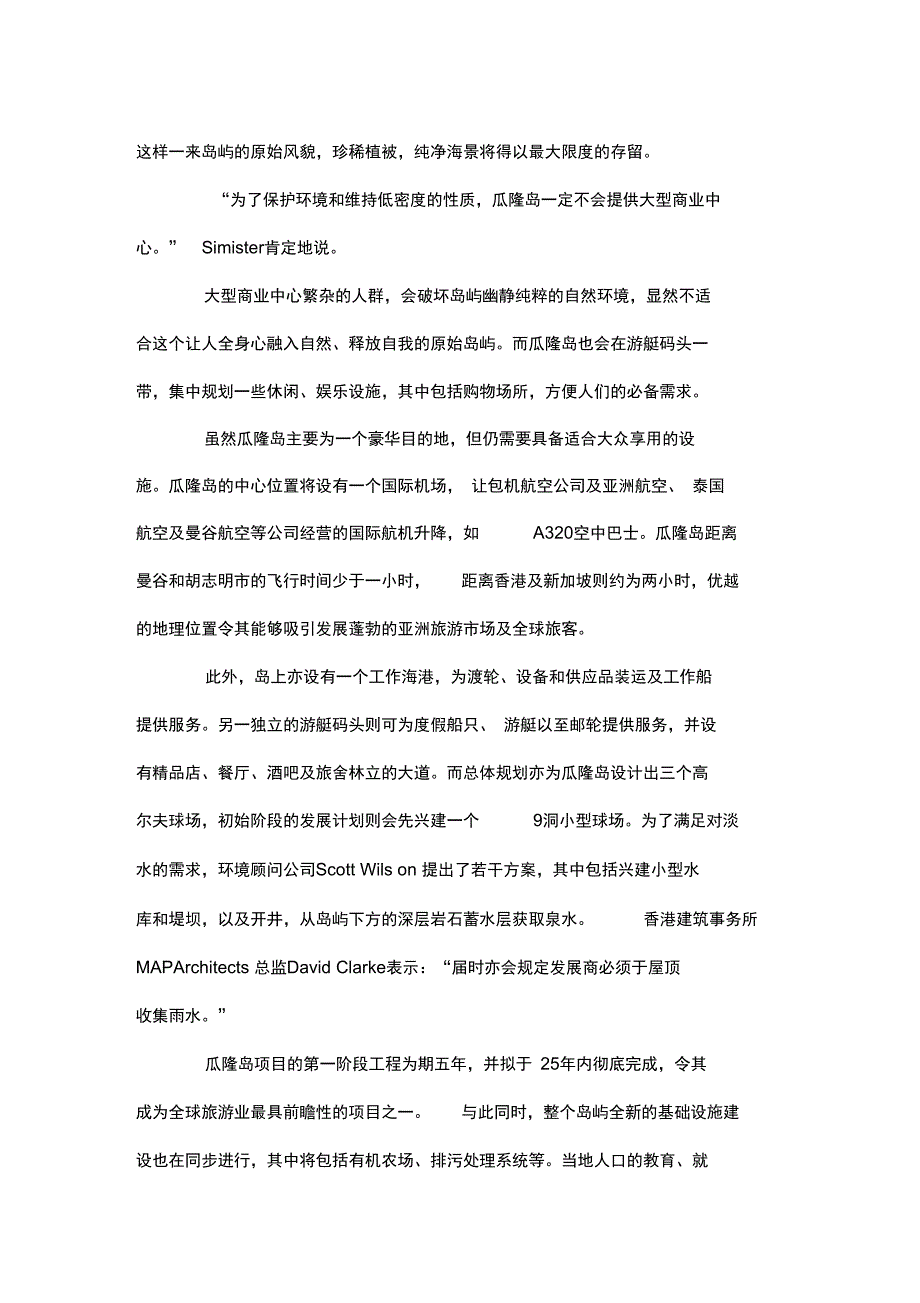 瓜隆岛：原生态的建筑规划_第3页