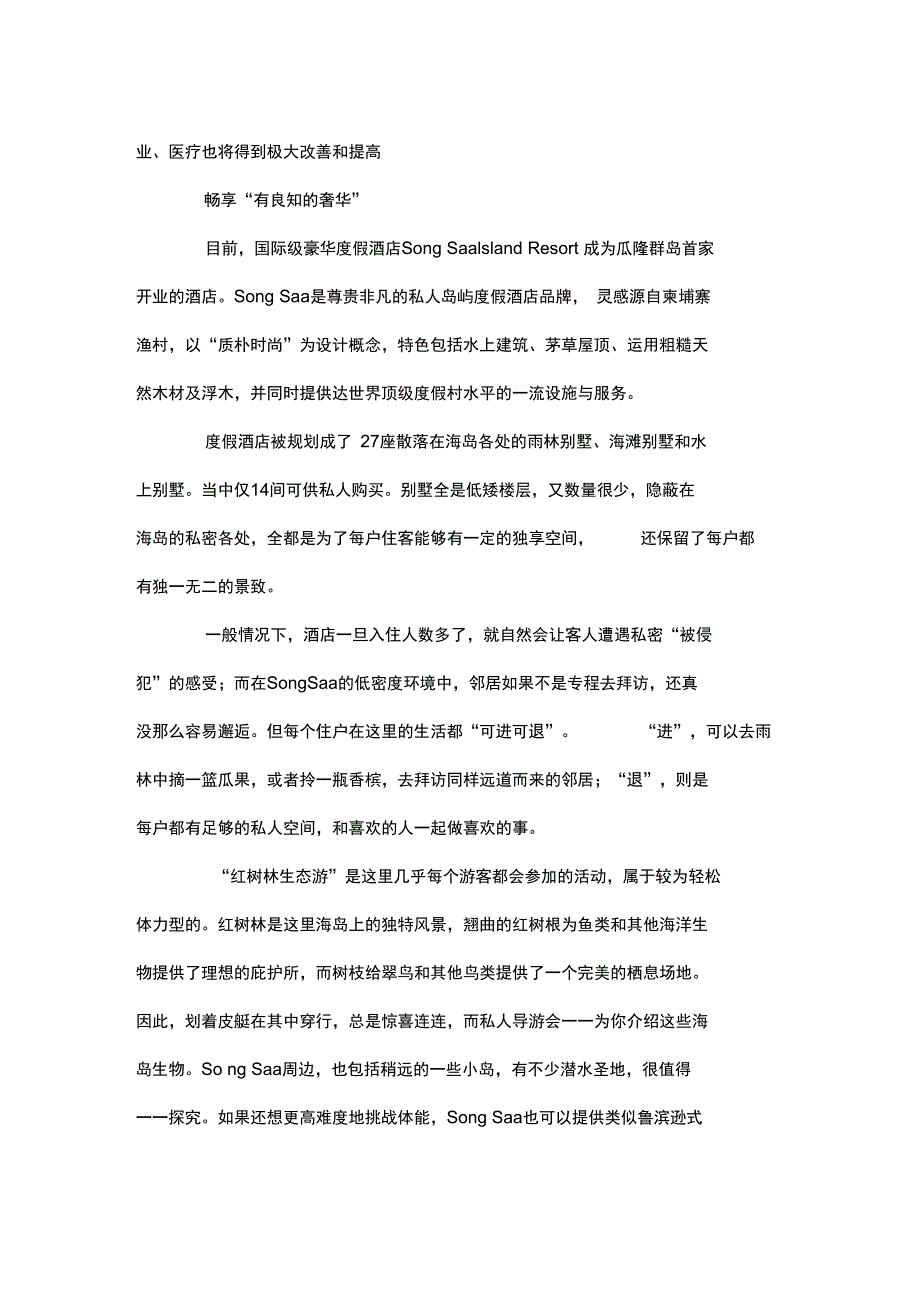 瓜隆岛：原生态的建筑规划_第4页