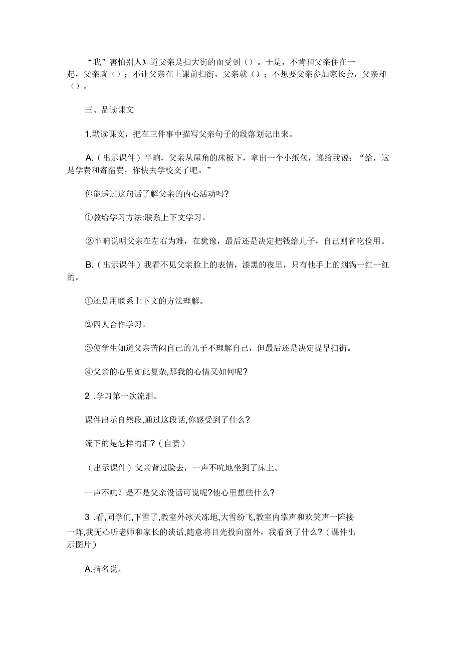 《扫大街的父亲》教学设计_第2页