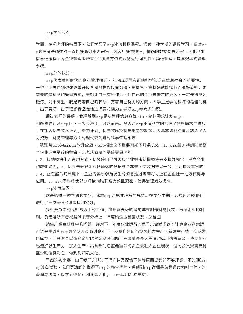 ERP学习心得_第5页