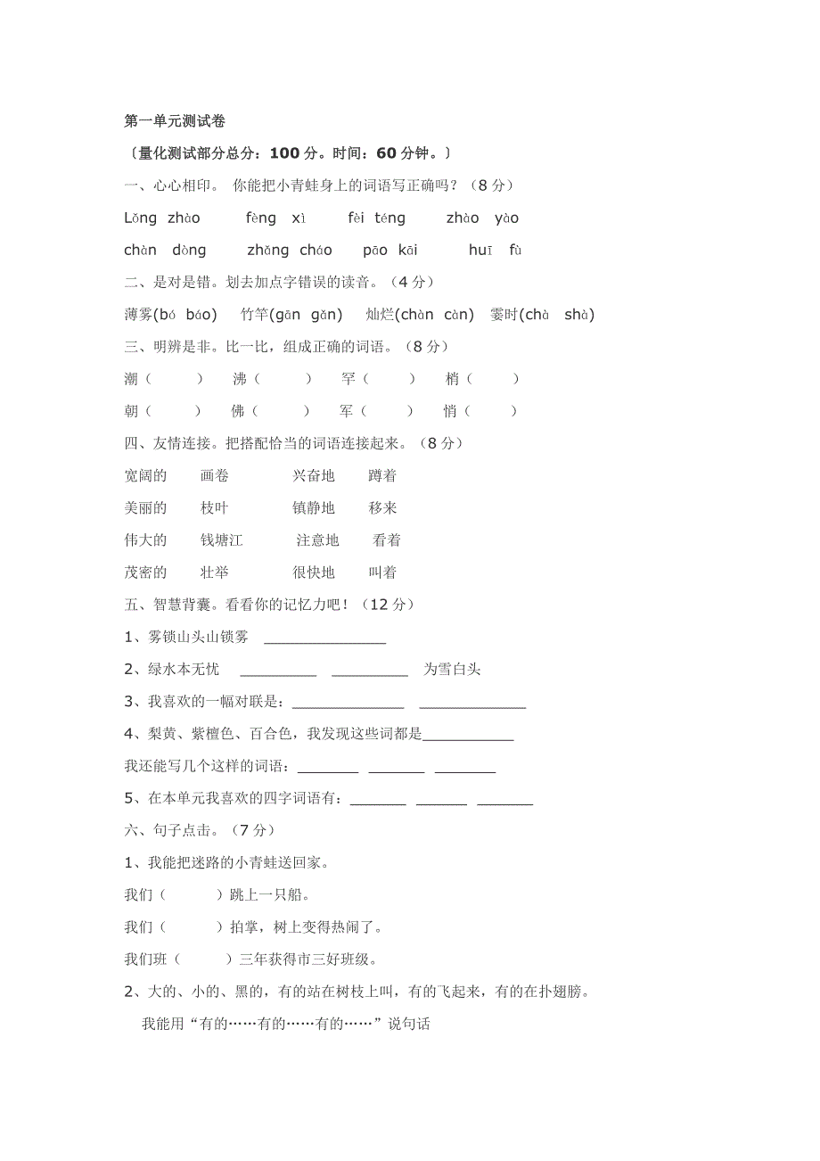 小四第一至四单元试题_第1页