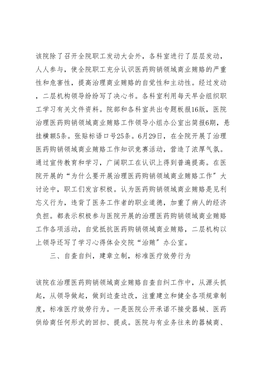 2023年县人民医院治理商业贿赂经验汇报总结范文.doc_第2页