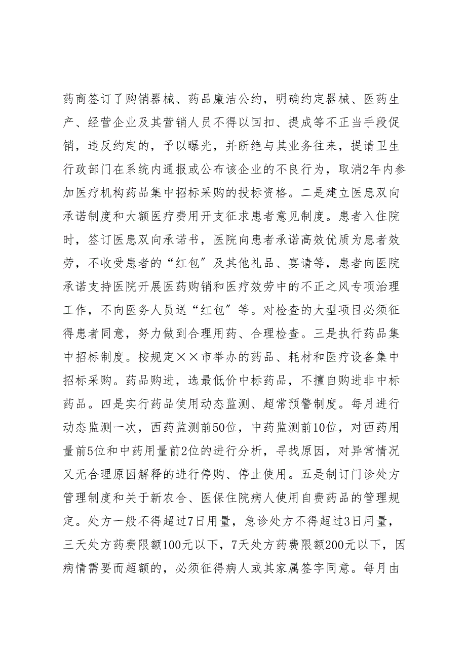 2023年县人民医院治理商业贿赂经验汇报总结范文.doc_第3页