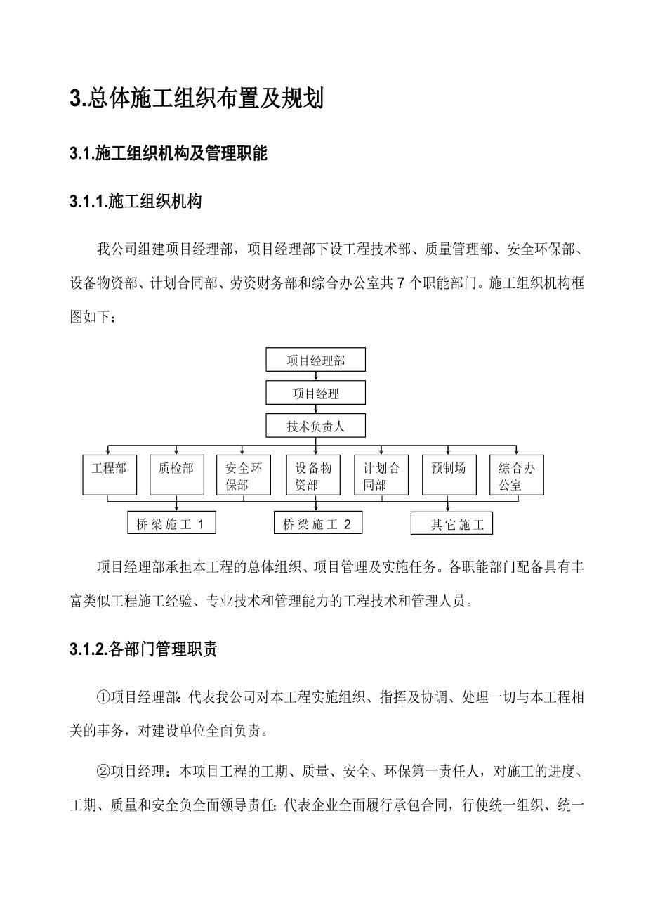 EPC4总体施组方案-修改版（79P）.doc_第5页