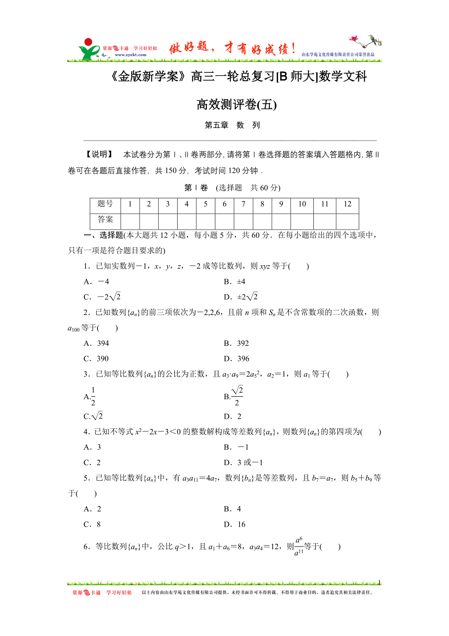 数列专题试卷.doc_第1页