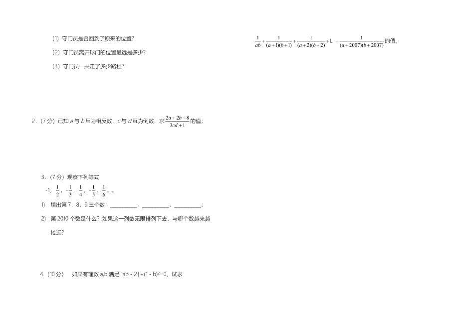 初中数学第一章复习 导学案.doc_第5页