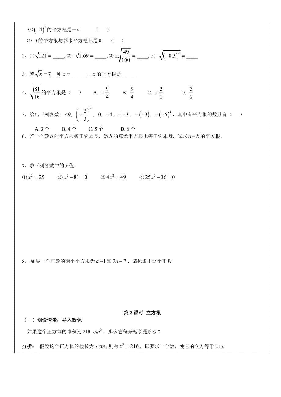初一数学平方根与立方根_第5页