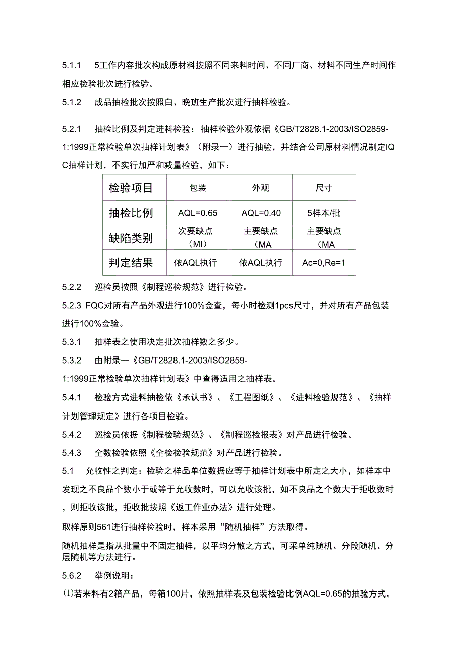 抽样计划管理规定_第3页