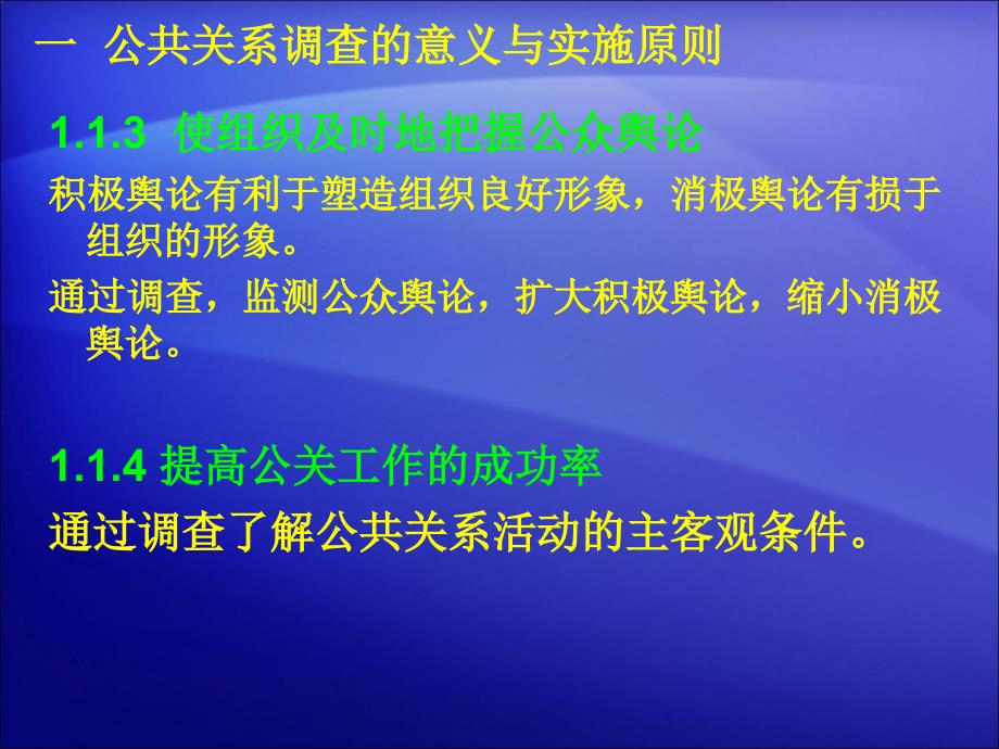 第七讲公共关系的调查课件_第4页