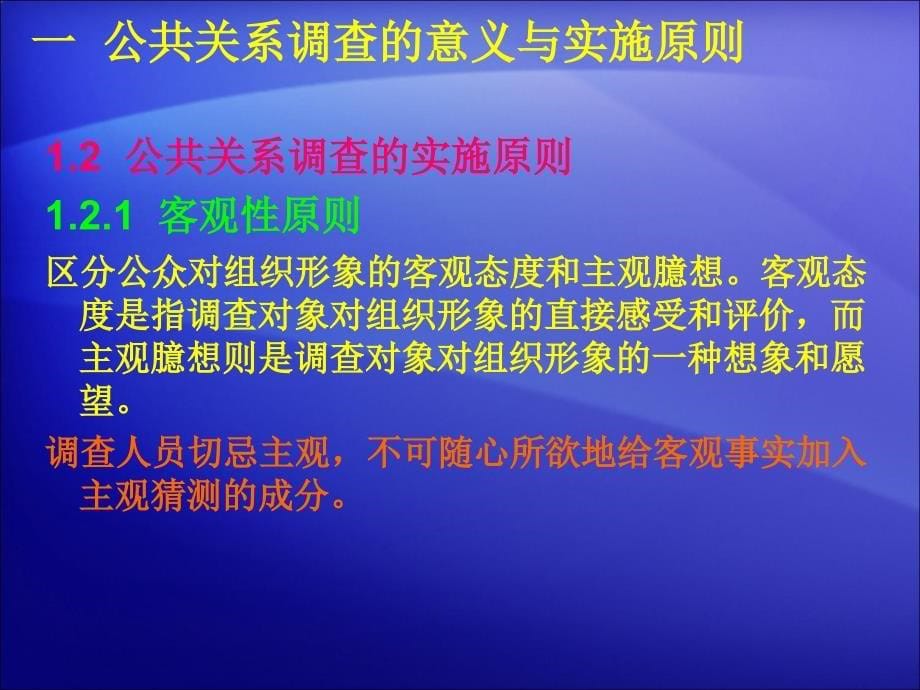 第七讲公共关系的调查课件_第5页