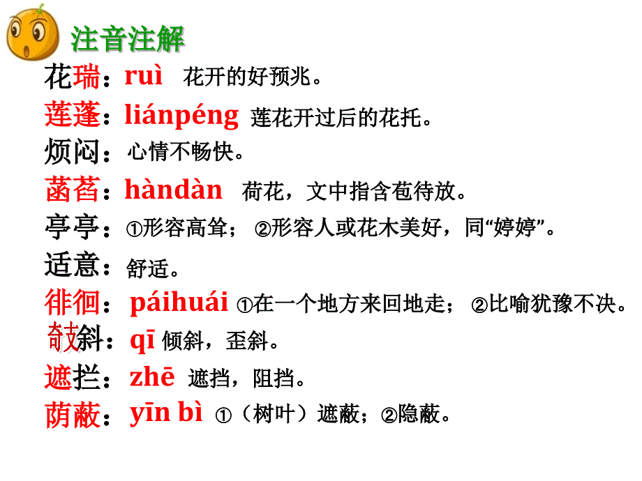 《荷叶母亲》公开课课件(1)_第5页