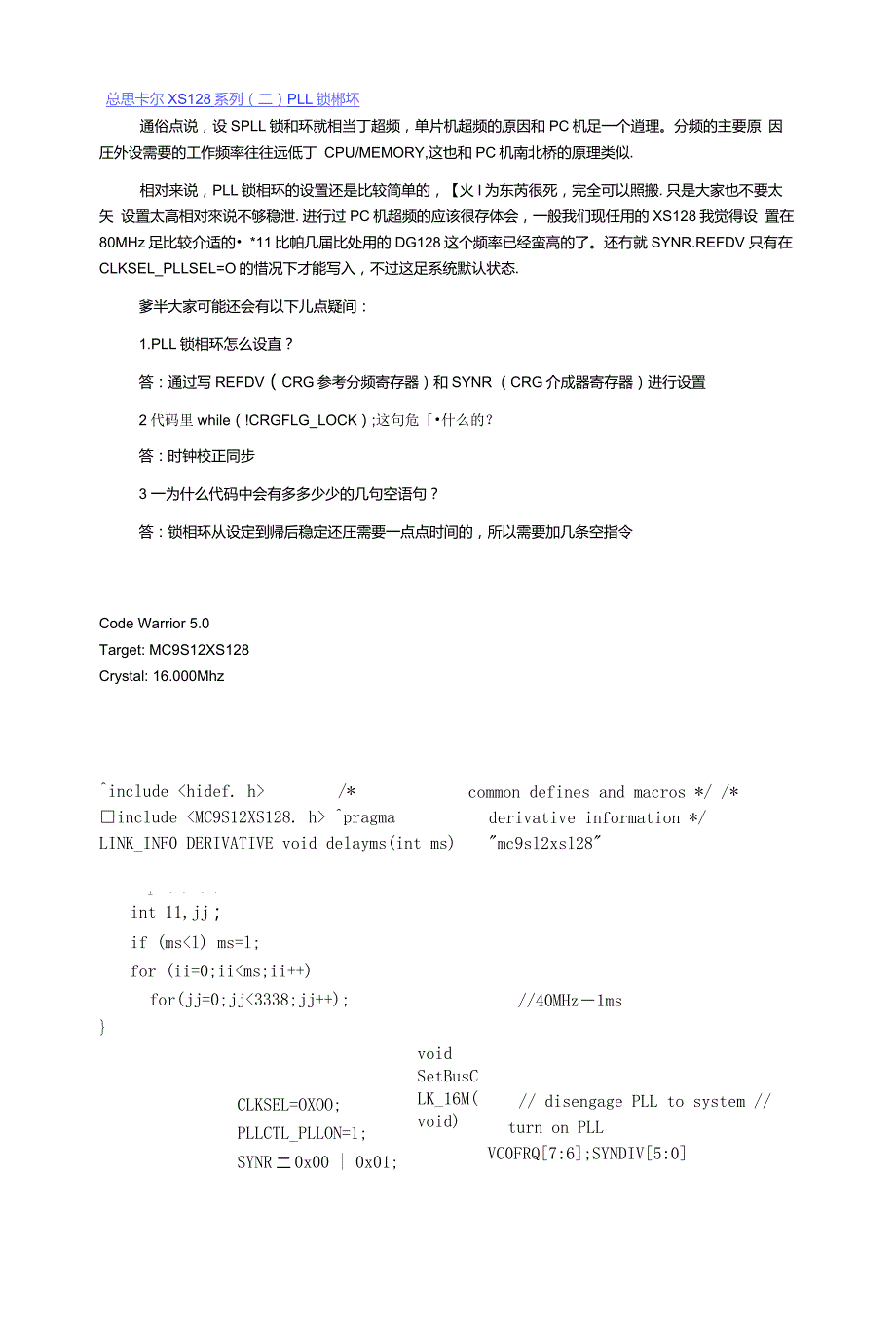 飞思卡尔新手上路——总线频率设置_第1页